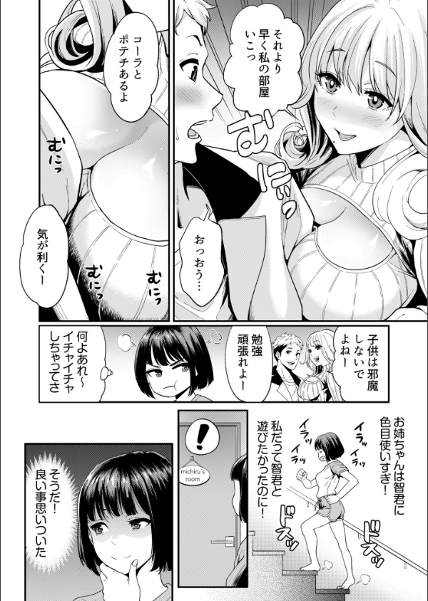 痴女リズムFANZA限定版_8枚目の画像
